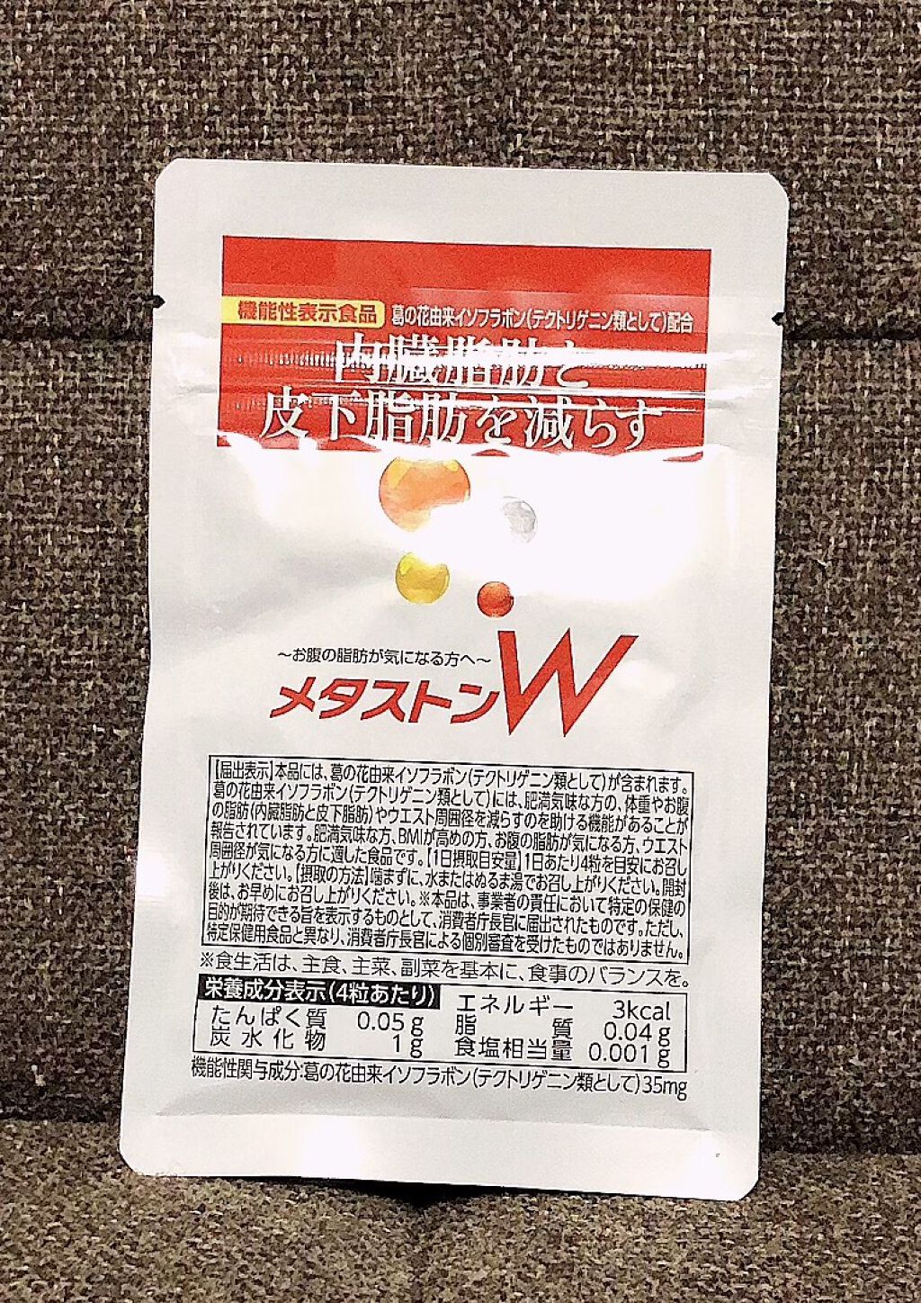 メタストンW/ソシア/ボディサプリメントを使ったクチコミ（1枚目）