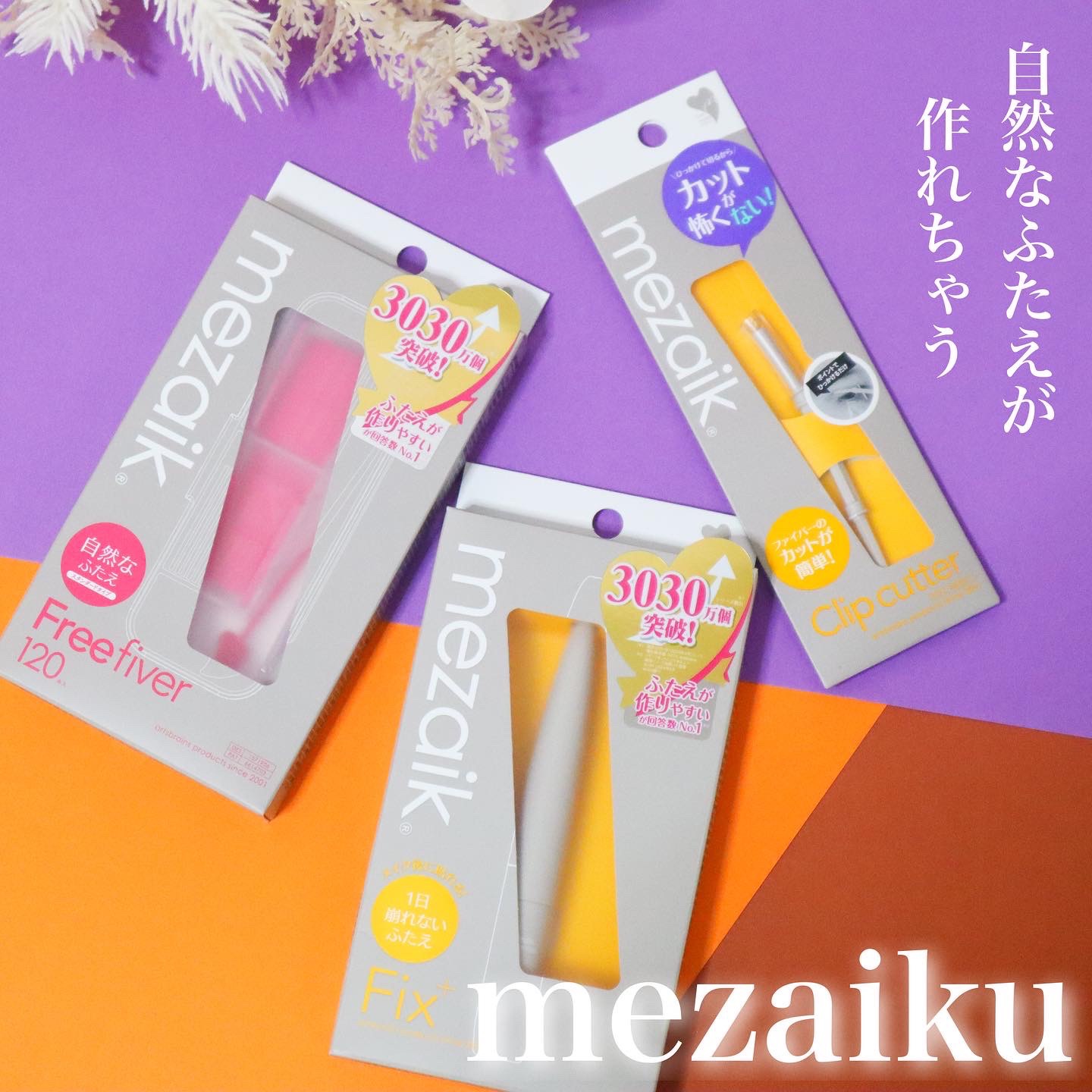 フィクス 二重キープ下地剤/メザイク/二重まぶた用アイテムを使ったクチコミ（1枚目）