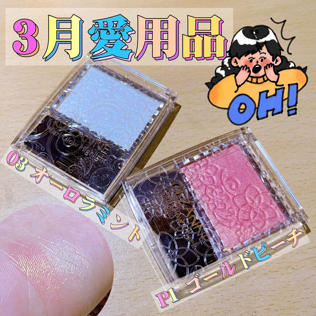 パールグロウハイライト/CEZANNE/パウダーハイライトを使ったクチコミ(1枚目)