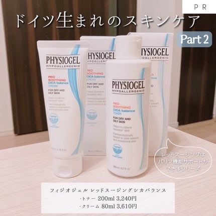 シカバランスクリーム/PHYSIOGEL/フェイスクリームを使ったクチコミ(1枚目)