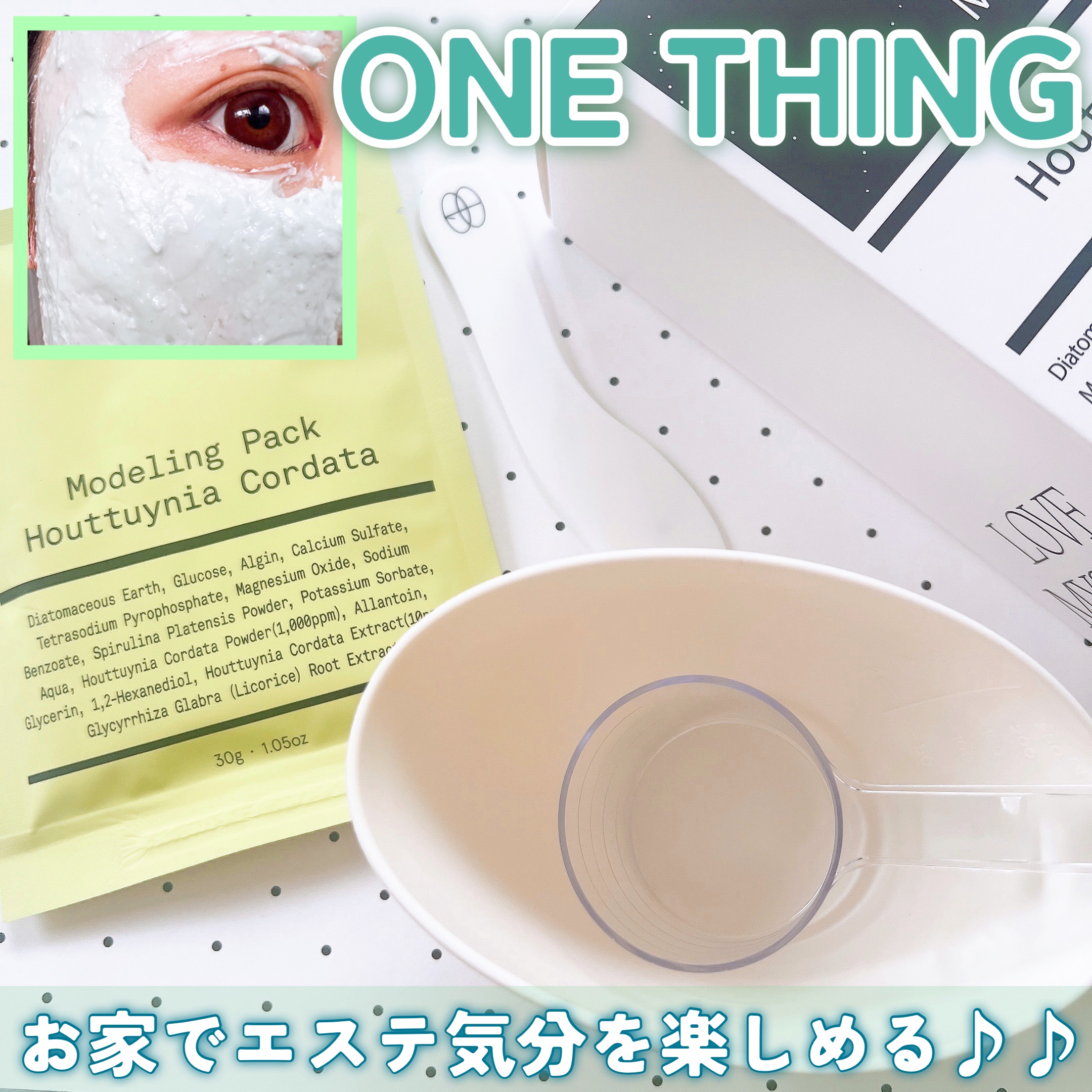 モデリングパック ドクダミ/ONE THING/シートマスク・パックを使ったクチコミ（1枚目）