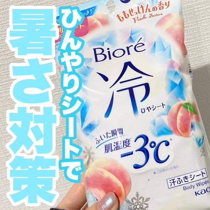 冷シート ももせっけんの香り/ビオレ/ボディシートを使ったクチコミ(1枚目)