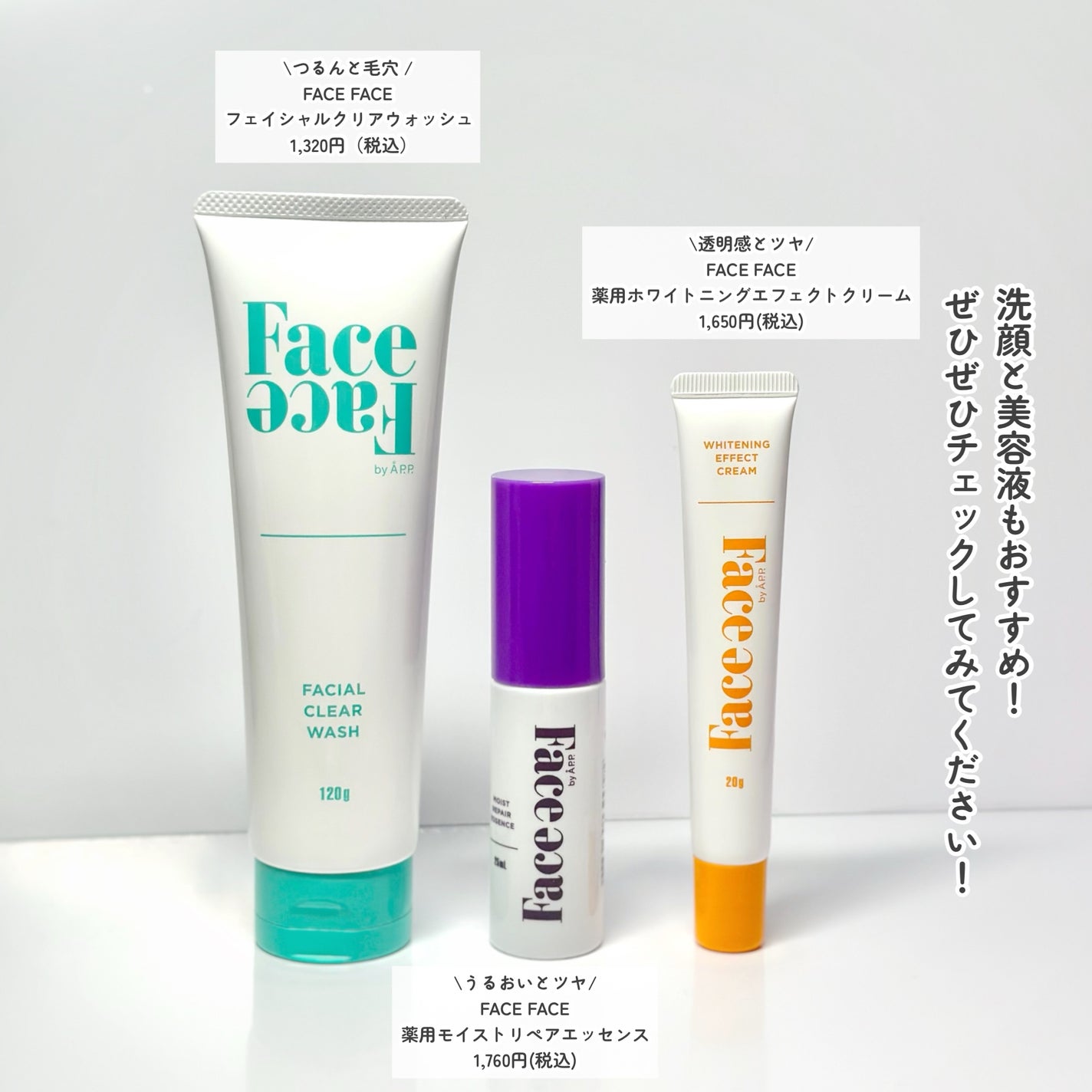 FACE FACE 薬用ホワイトニングエフェクトクリーム/FACE FACE by Å P.P./フェイスクリームを使ったクチコミ(8枚目)