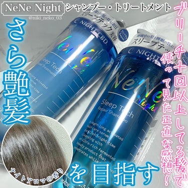 スリープテック リペア シャンプー／ヘアトリートメント/NeNe Night/シャンプー・コンディショナーを使ったクチコミ（1枚目）