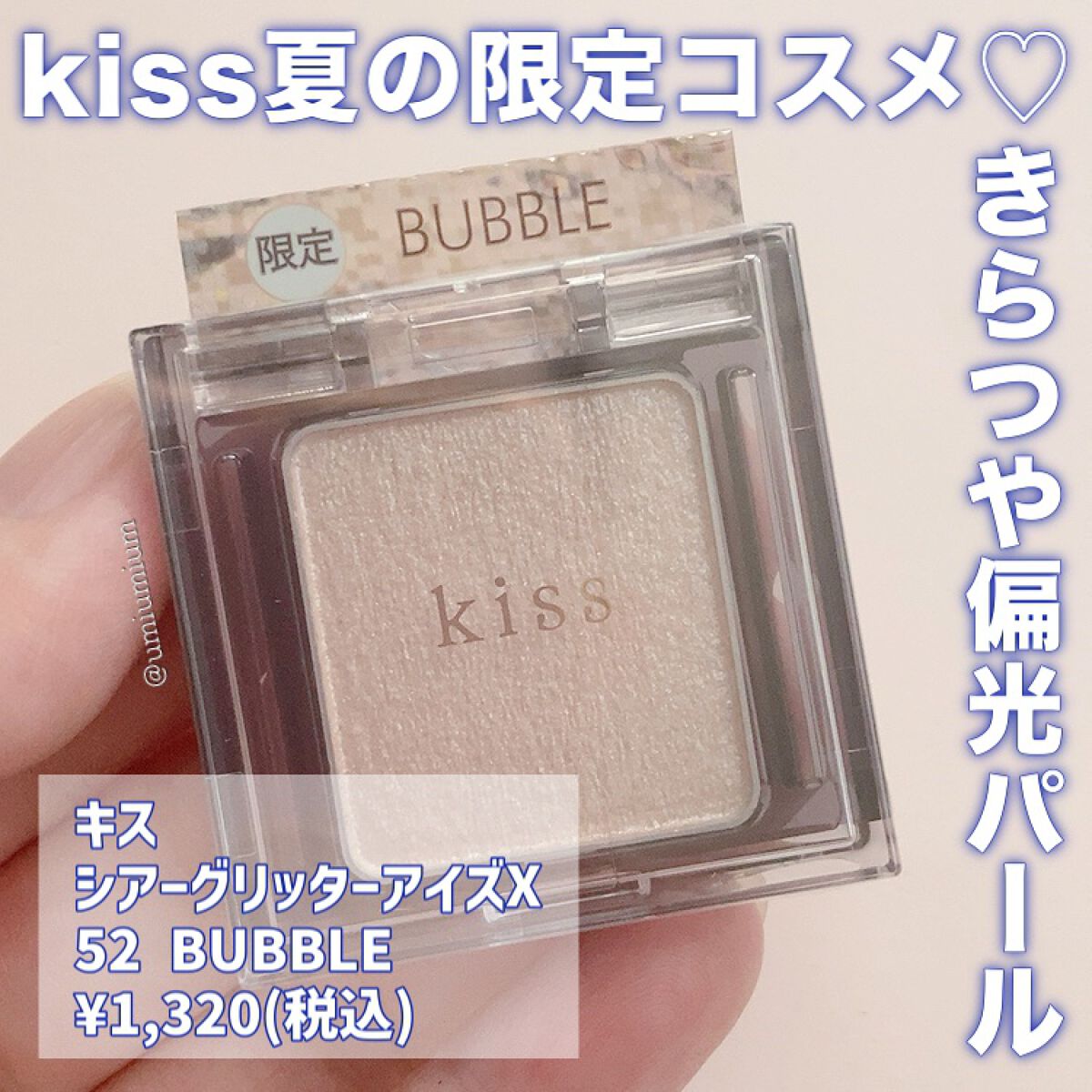 シアー グリッターアイズX/KiSS/単色アイシャドウを使ったクチコミ（2枚目）