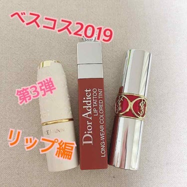 ベスコス2019 リップ編

〇セザンヌ
ラスティングリップカラーＮ105
とにかくカラーが最高(*｀ω´)b最近流行ってるブラウン系のリップがこんなに安くで手に入るなんてびっくり∑(ﾟДﾟ)しかも潤う