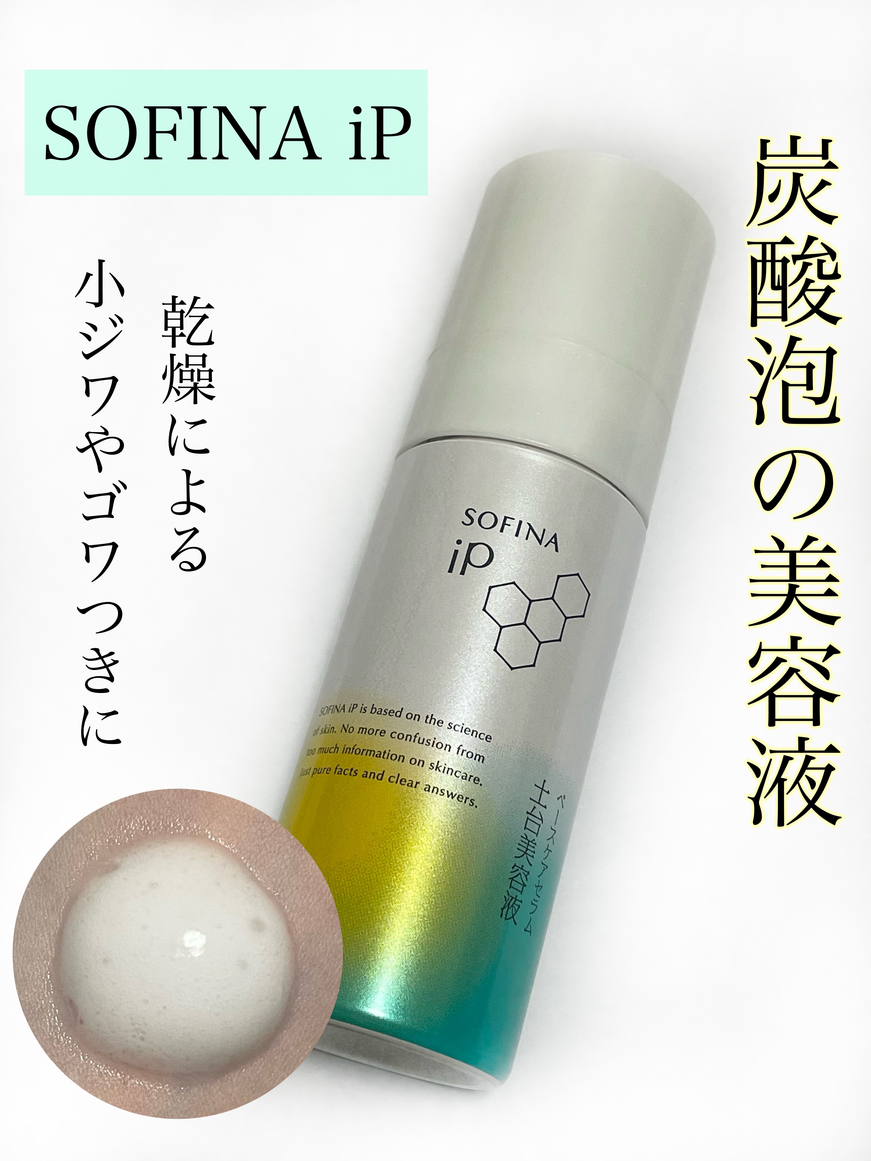 ソフィーナ iP ベースケア セラム＜土台美容液＞ 55g(限定）/SOFINA iP/美容液を使ったクチコミ（1枚目）