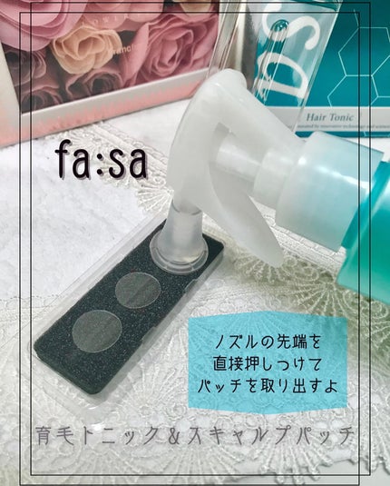 スペシャルケアセット(スキャルプパッチ/育毛トニック)/fasa/頭皮ローションを使ったクチコミ(8枚目)