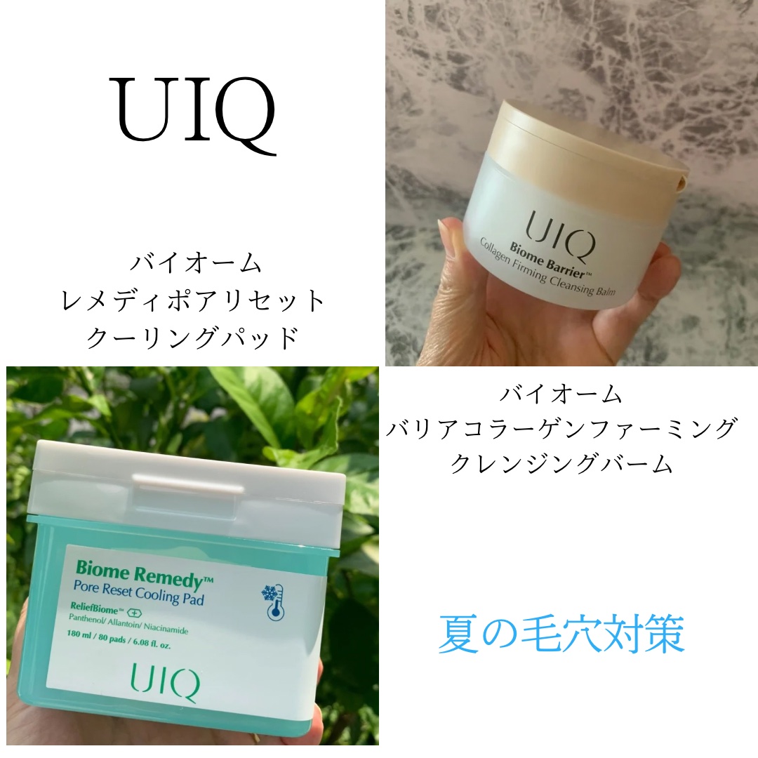 バイオームバリアコラーゲンファーミングクレンジングバーム/UIQ/クレンジングバームを使ったクチコミ（1枚目）