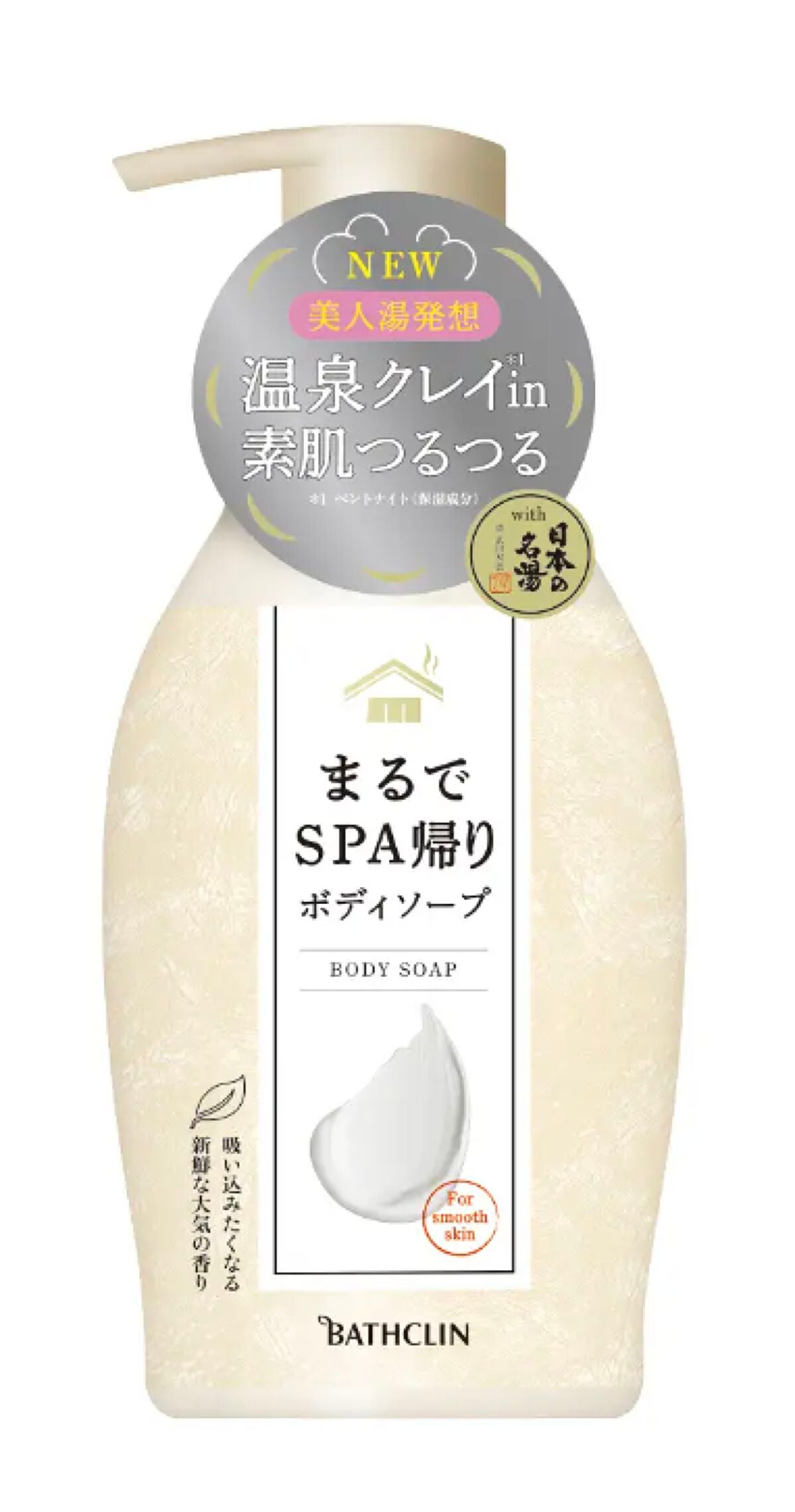 まるでSPA帰りボディソープ バスクリン