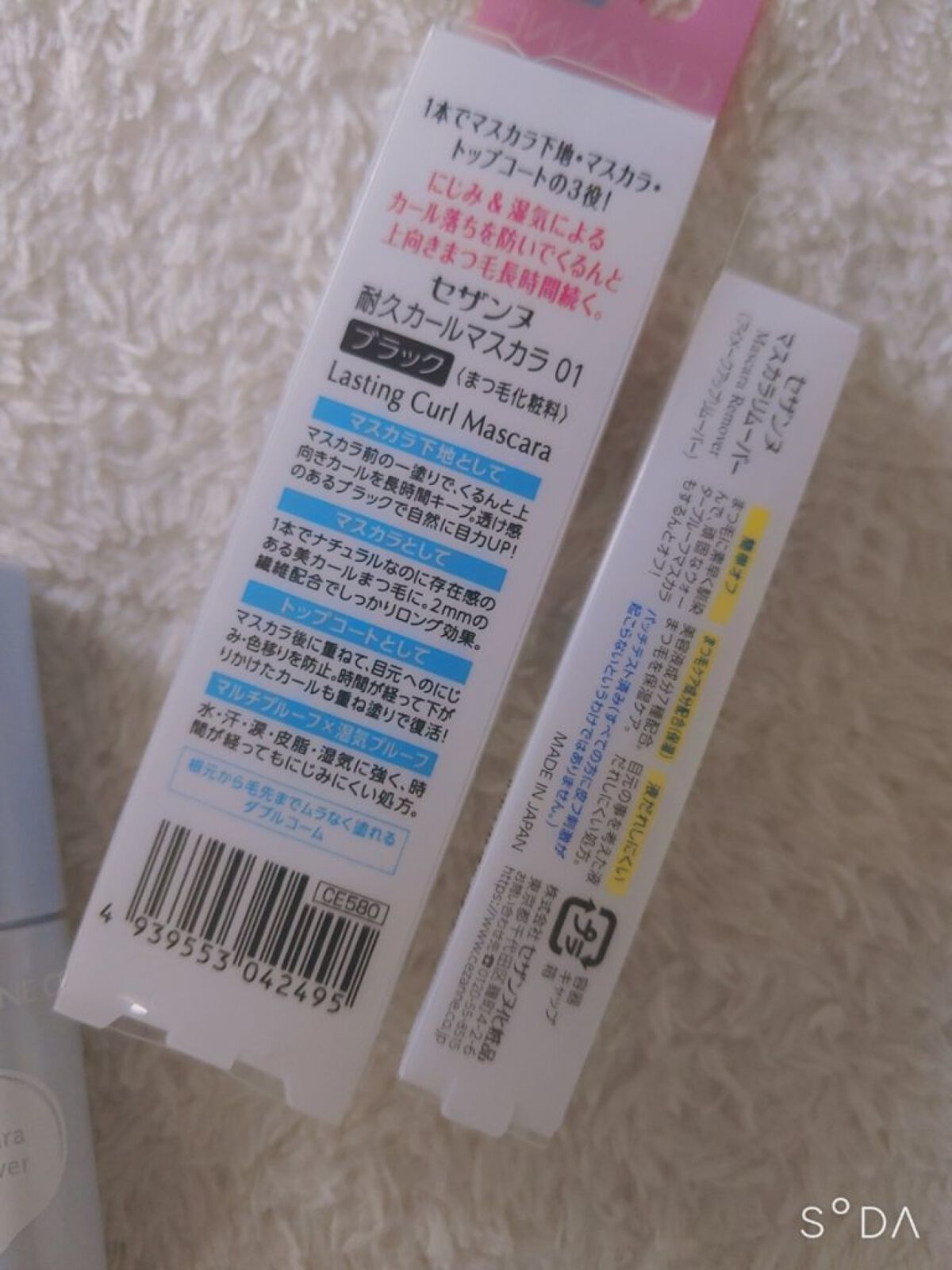 耐久カールマスカラ/CEZANNE/マスカラを使ったクチコミ（2枚目）