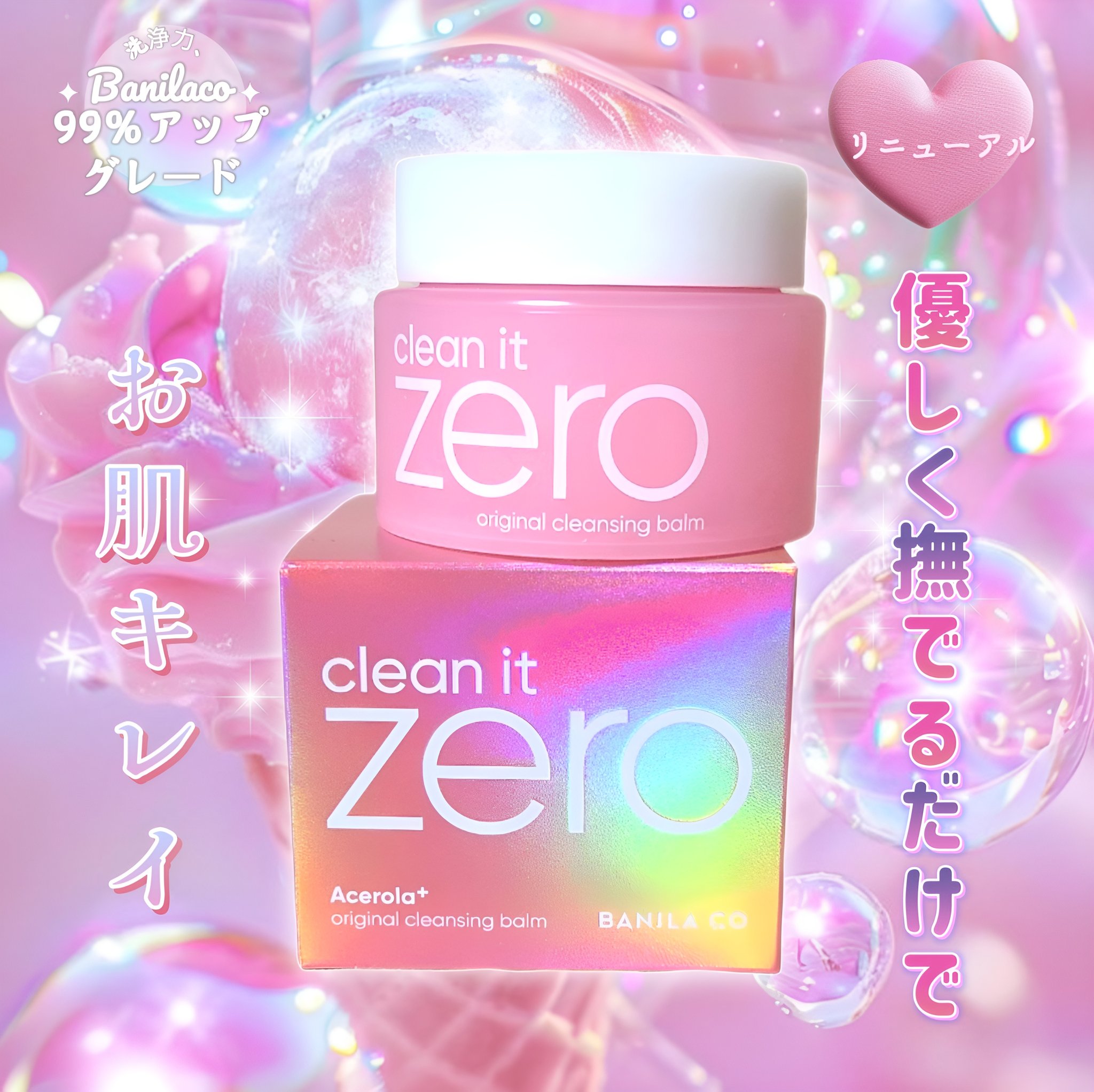 クリーンイットゼロ クレンジングバーム オリジナル/BANILA CO/クレンジングバームを使ったクチコミ（1枚目）