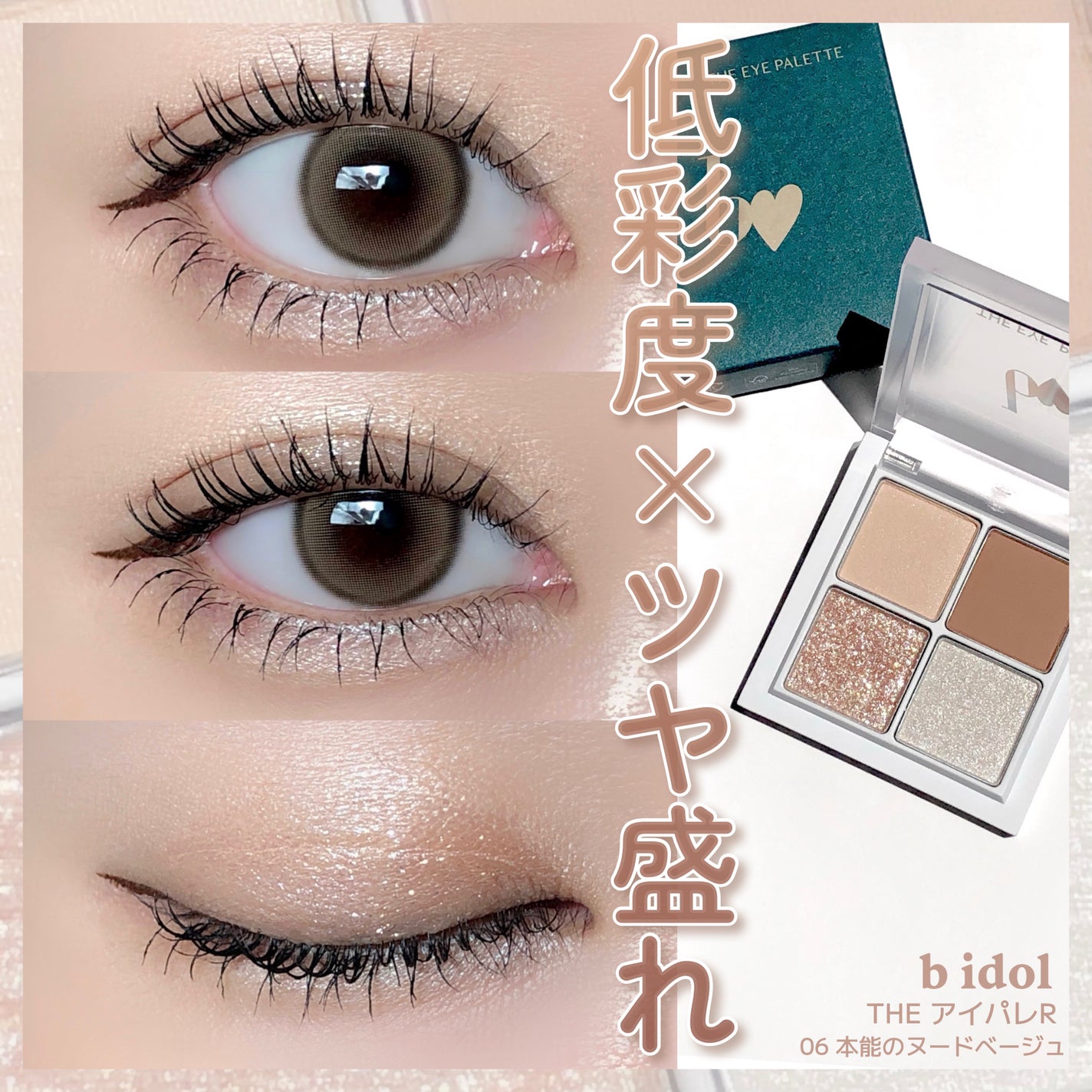 THE アイパレR/b idol/アイシャドウパレットを使ったクチコミ(1枚目)
