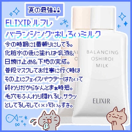 エリクシール ルフレ バランシング おしろいミルク/エリクシール/乳液を使ったクチコミ(1枚目)