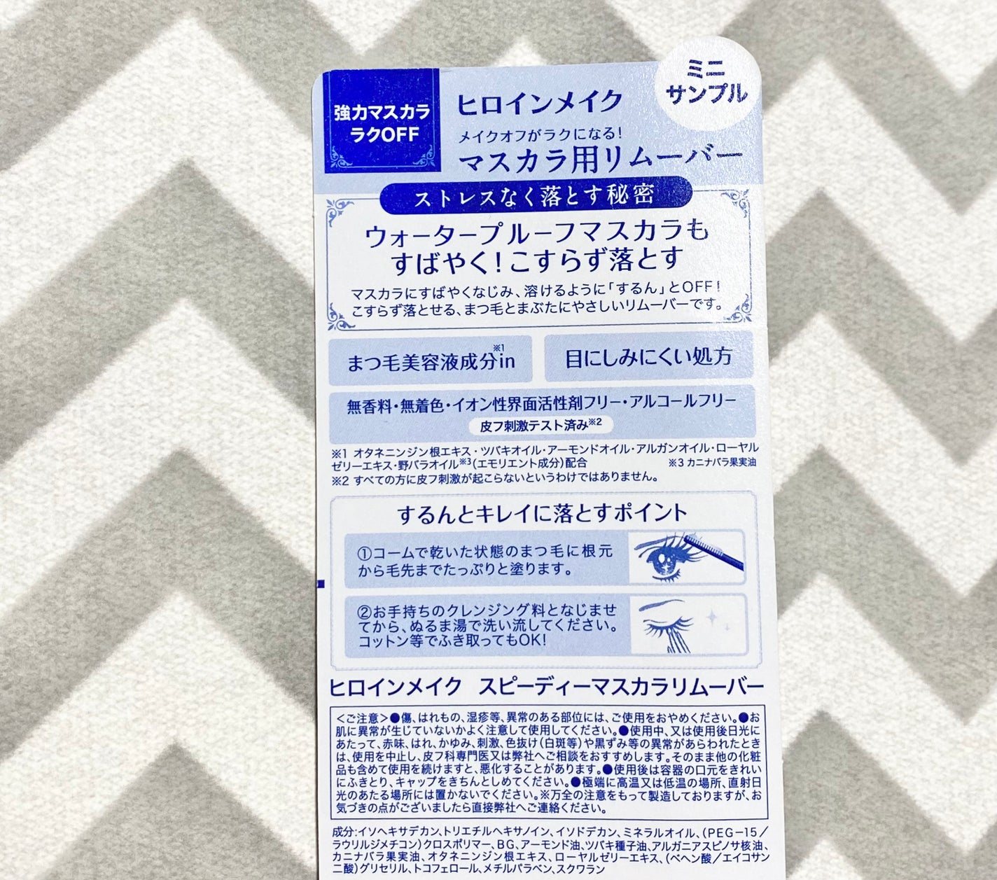 ヒロインメイクSP スピーディーマスカラリムーバー/ヒロインメイク/ポイントメイクリムーバーを使ったクチコミ(2枚目)