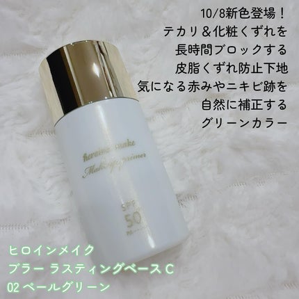 試してみた】ブラー ラスティングベース ヒロインメイクのリアル 試してみた】ブラー ラスティングベース ヒロインメイクのリアル