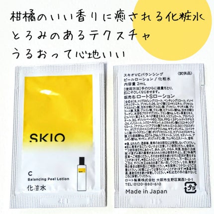 スキオVCバランシングピールローション/SKIO/化粧水を使ったクチコミ(4枚目)