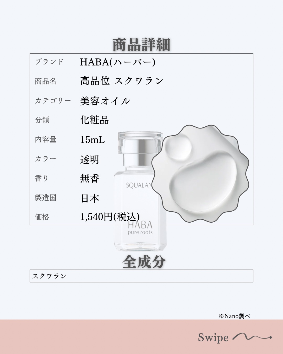 高品位「スクワラン」/HABA/フェイスオイルを使ったクチコミ（2枚目）