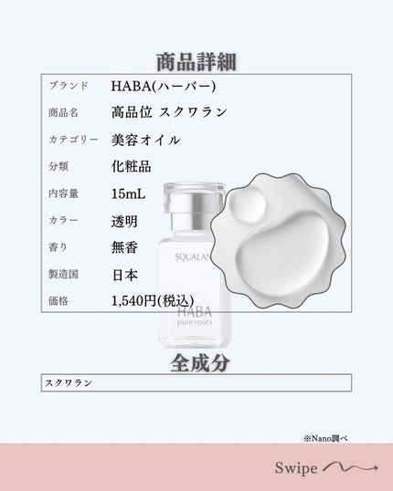 高品位「スクワラン」/HABA/フェイスオイルを使ったクチコミ(2枚目)