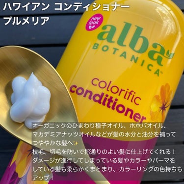 alba Hawaiian ヘアウォッシュ／ヘアコンディショナー GH ガーディニア(Gardenia Hydrating Hair Wash/Conditioner)/Alba Botanica/シャンプー・コンディショナーを使ったクチコミ（3枚目）