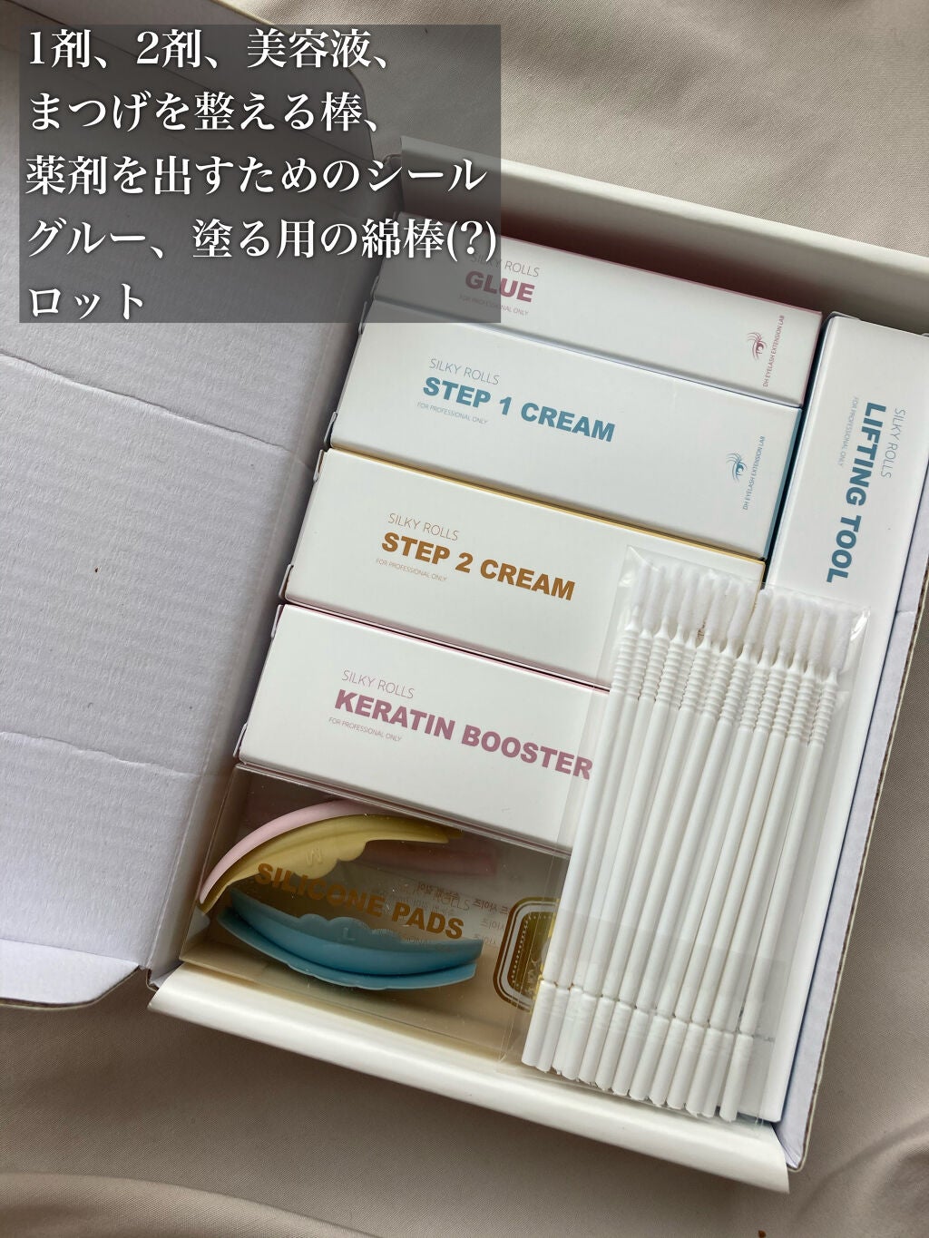 セルフまつ毛パーマキット/シルキーロールズ/その他キットセットを使ったクチコミ(2枚目)