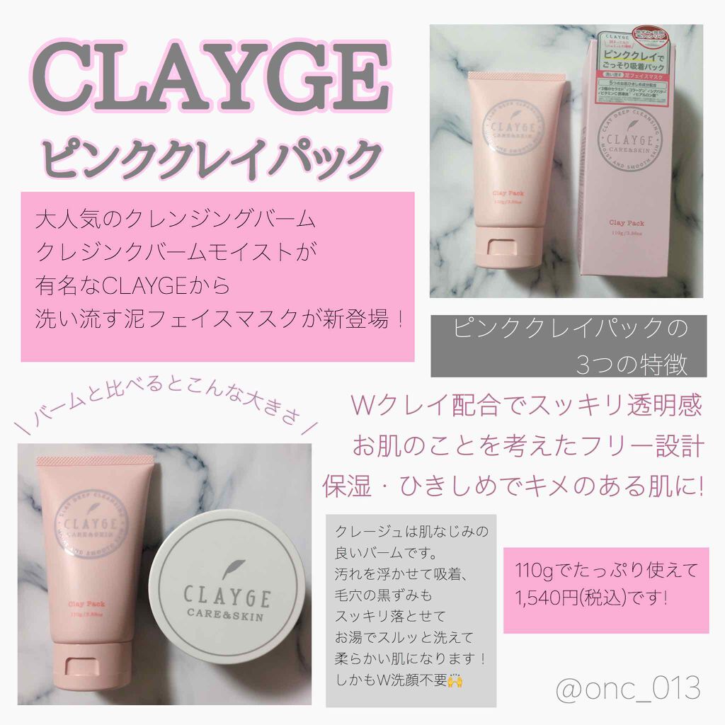ピンククレイパック/CLAYGE/洗い流すパック・マスクを使ったクチコミ（1枚目）