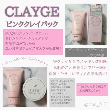 ピンククレイパック/CLAYGE/洗い流すパック・マスクを使ったクチコミ（1枚目）