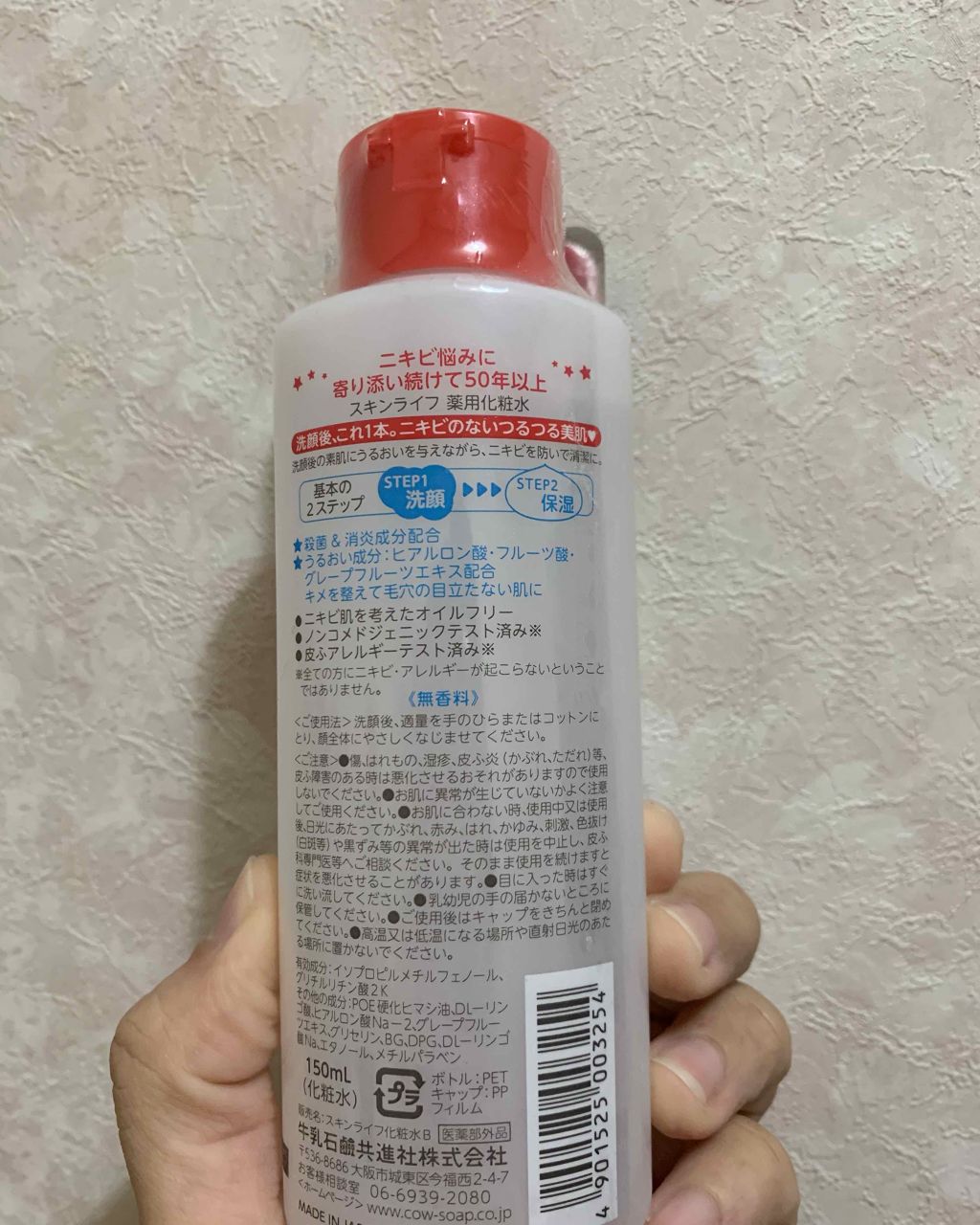 薬用化粧水/スキンライフ/化粧水を使ったクチコミ(2枚目)