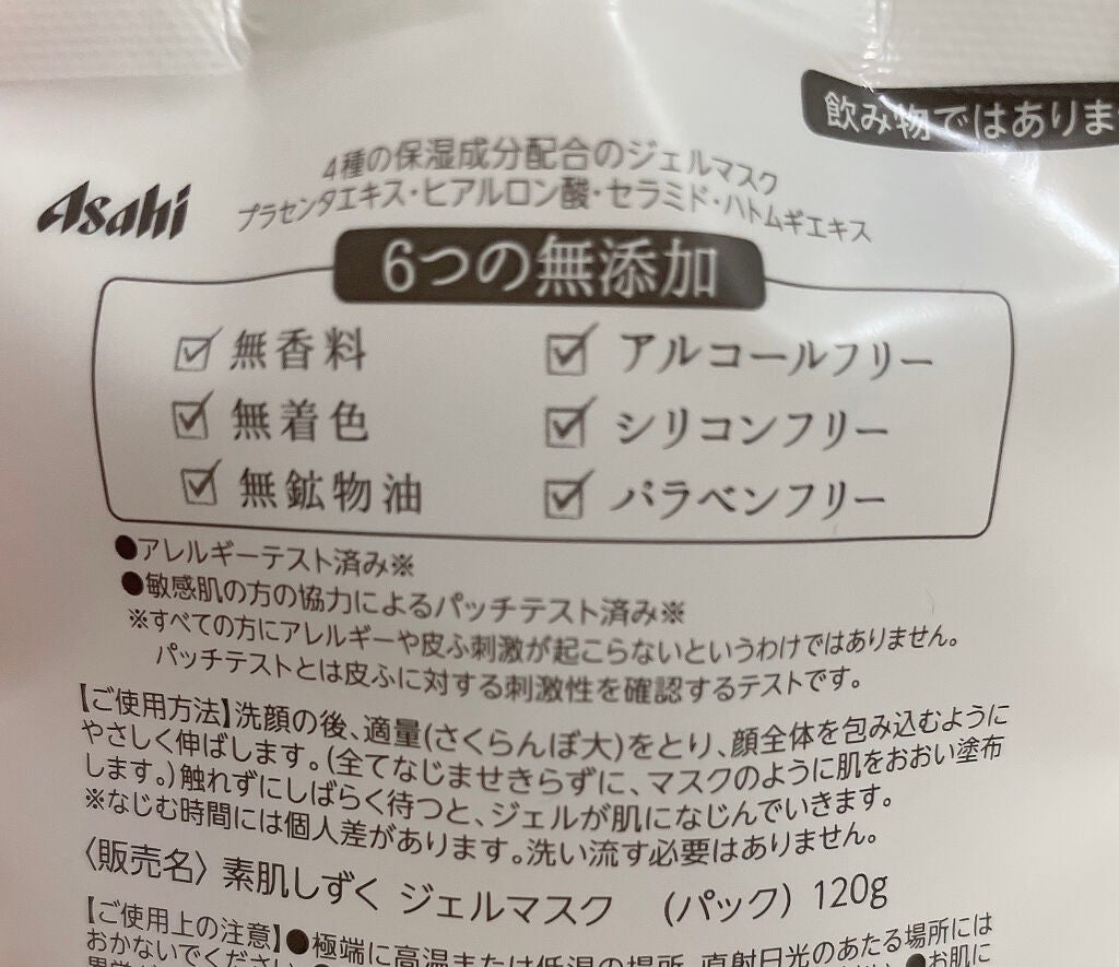 ジェルマスク/素肌しずく/洗い流すパック・マスクを使ったクチコミ(2枚目)