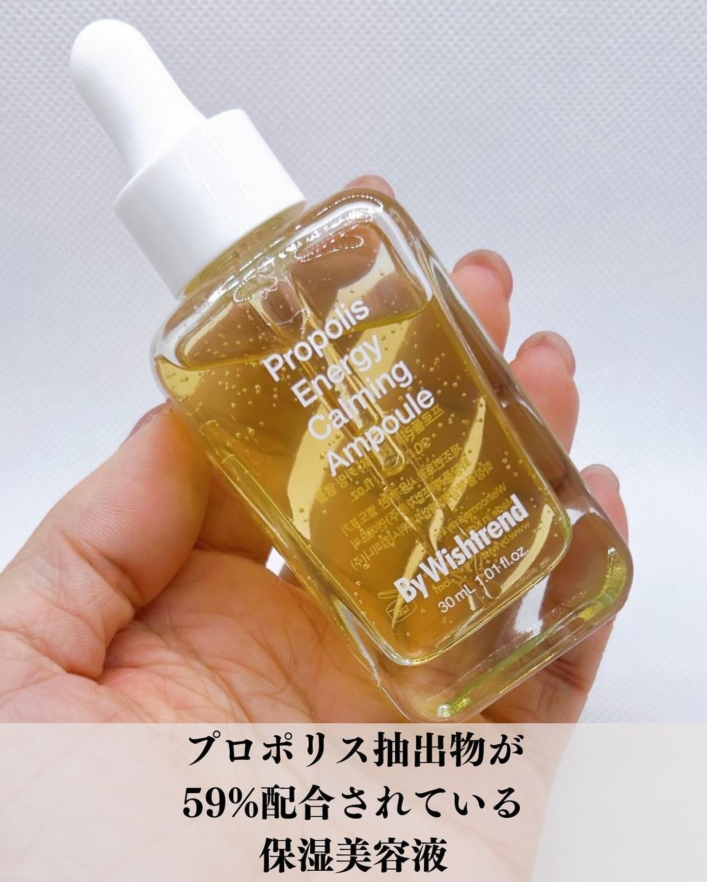 プロポリスエナジーカーミングアンプル/By Wishtrend/美容液を使ったクチコミ（2枚目）