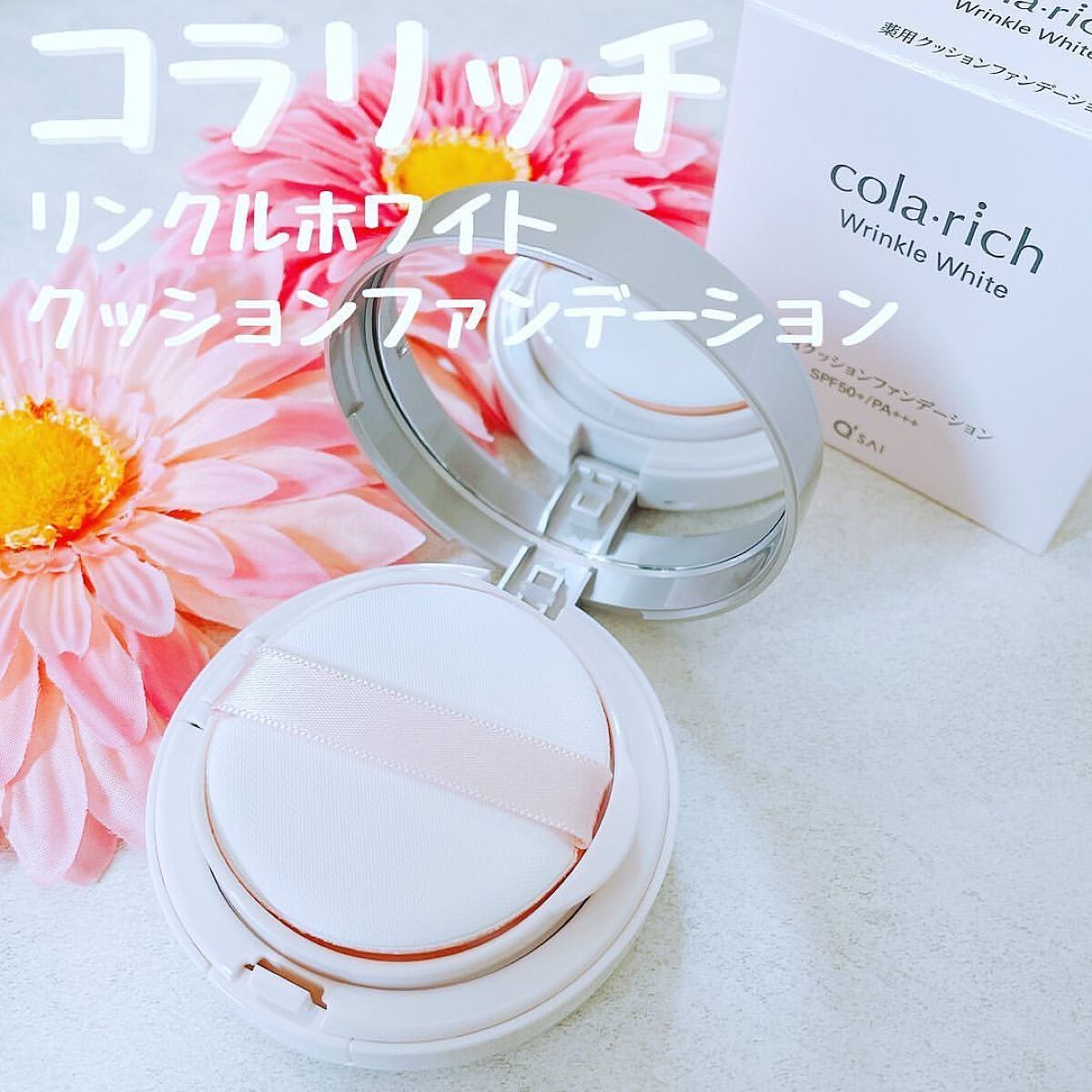 リンクルホワイトクッションファンデーション/コラリッチ/クッションファンデーションを使ったクチコミ（1枚目）