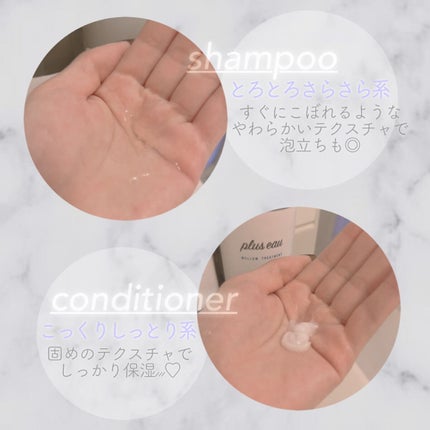 メロウシャンプー/メロウトリートメント/plus eau/市販シャンプーを使ったクチコミ(2枚目)