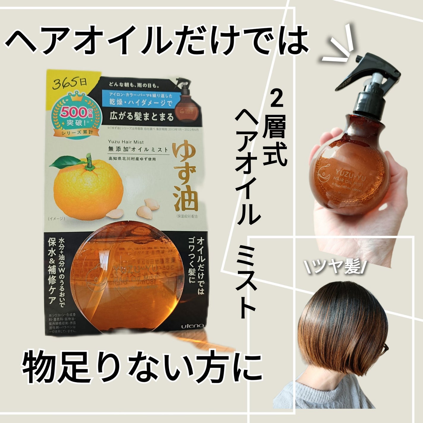オイルミスト/ゆず油/ヘアミストを使ったクチコミ(1枚目)