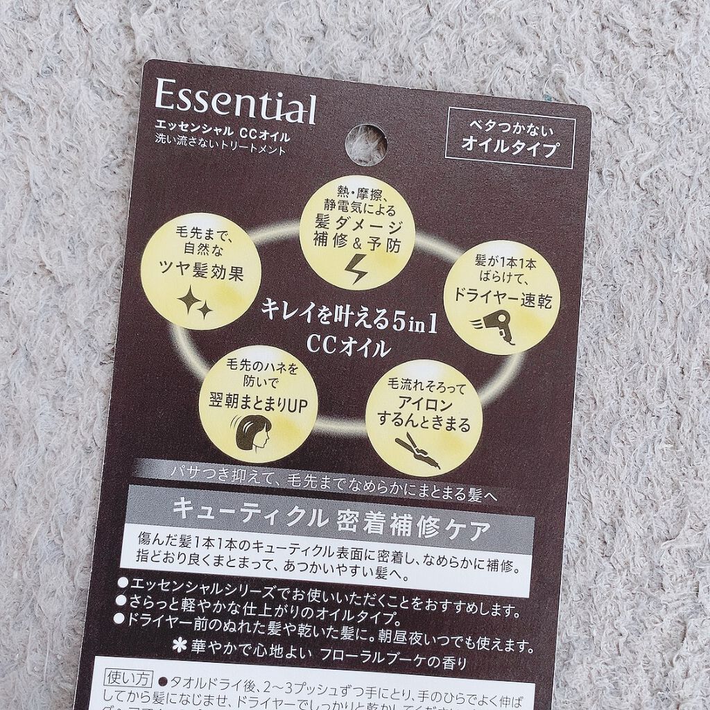 CCオイル/エッセンシャル/ヘアオイルを使ったクチコミ(2枚目)