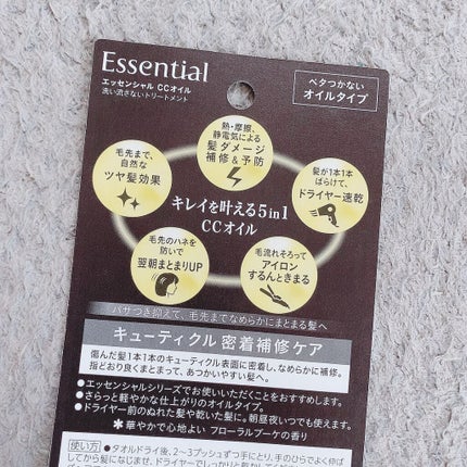 CCオイル/エッセンシャル/ヘアオイルを使ったクチコミ(2枚目)