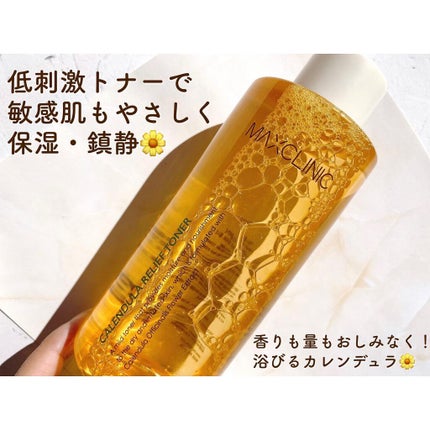 カレンデュラリリーフトナー/MAXCLINIC/化粧水を使ったクチコミ(1枚目)