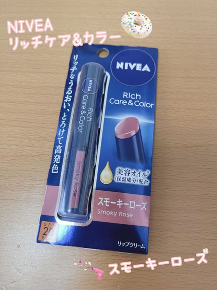 ニベア リッチケア&カラーリップ/ニベア/リップクリームを使ったクチコミ(1枚目)