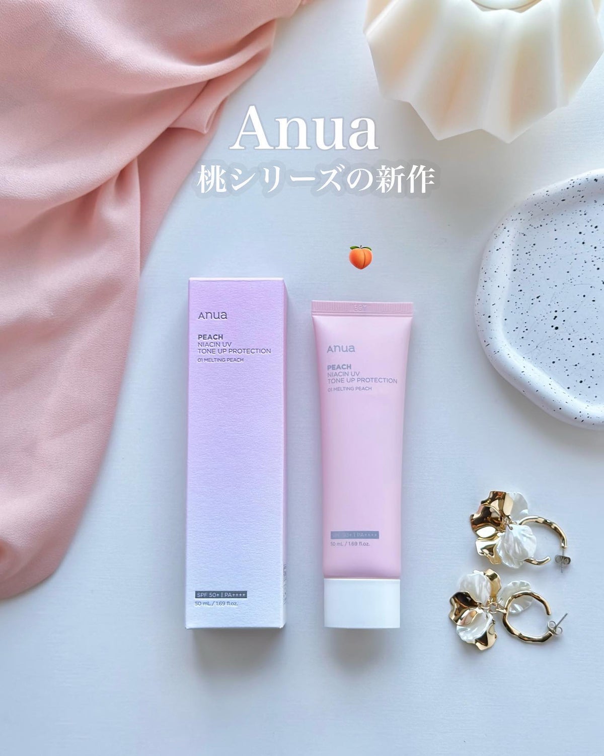 Anua アヌア 桃ナイアシンUVトーンアッププロテクション 50ml - 化粧下地