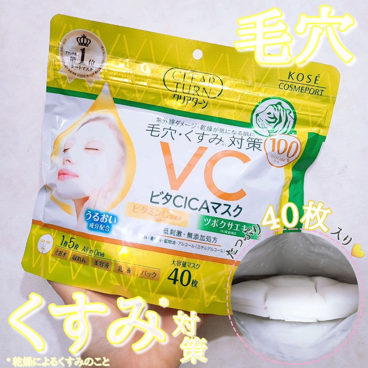 ビタＣＩＣＡ マスク/クリアターン/シートマスク・パックを使ったクチコミ（1枚目）