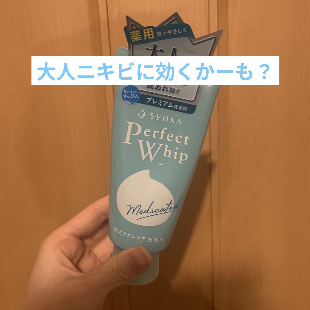 パーフェクトホイップ アクネケア/SENKA（専科）/洗顔フォームを使ったクチコミ（1枚目）