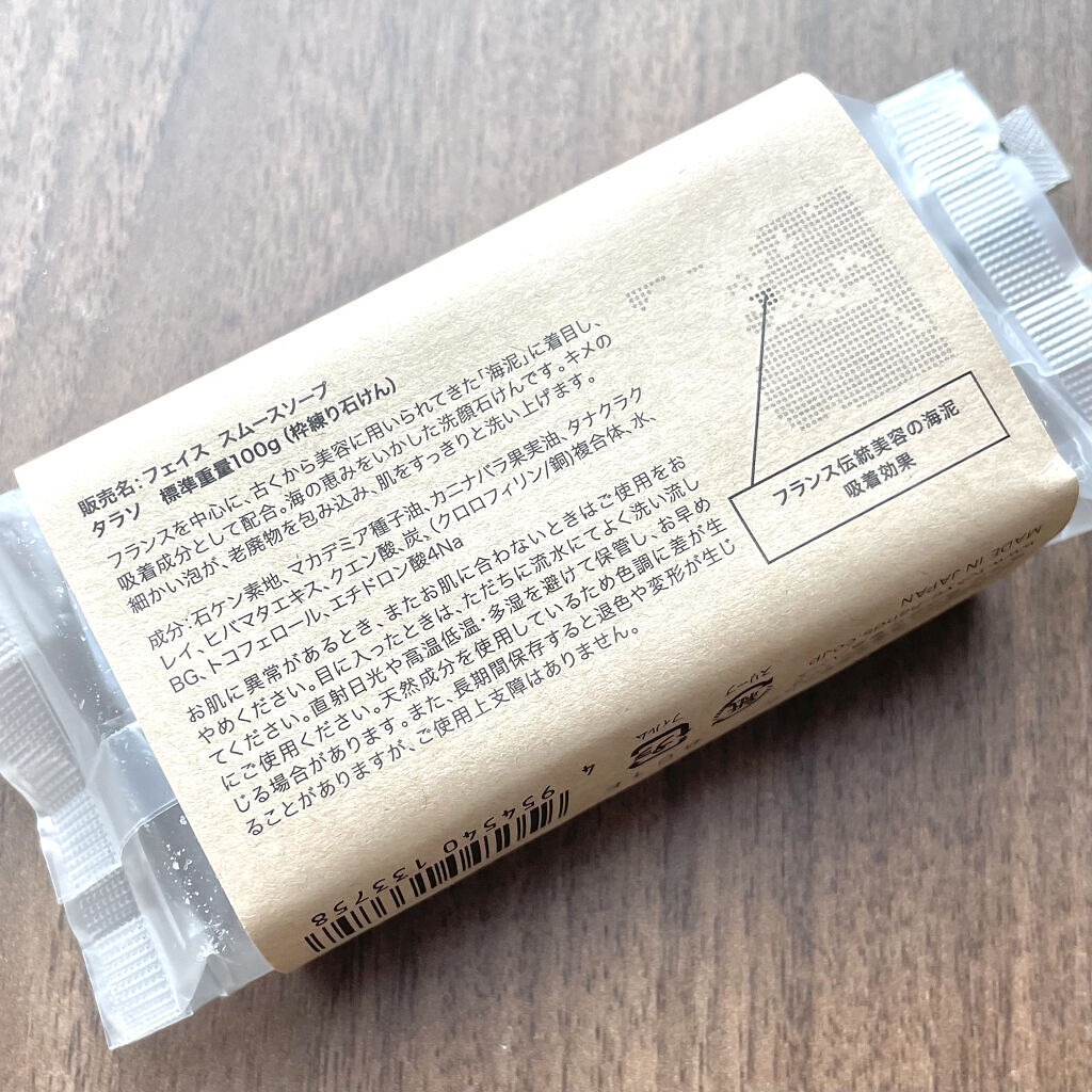 スムースソープ タラソ/東急ハンズ/洗顔石鹸を使ったクチコミ（3枚目）