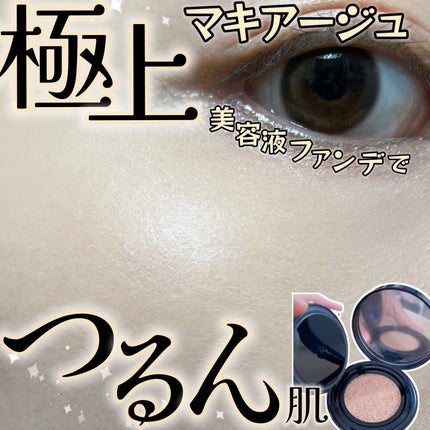 ドラマティックエッセンスクッション グロウ/マキアージュ/クッションファンデーションを使ったクチコミ(1枚目)