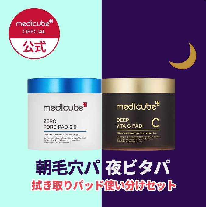ディープビタCパッド/MEDICUBE/トナーパッドを使ったクチコミ（2枚目）