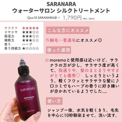 ウォータートリートメントミラクル10/moremo/洗い流すヘアトリートメントを使ったクチコミ(4枚目)