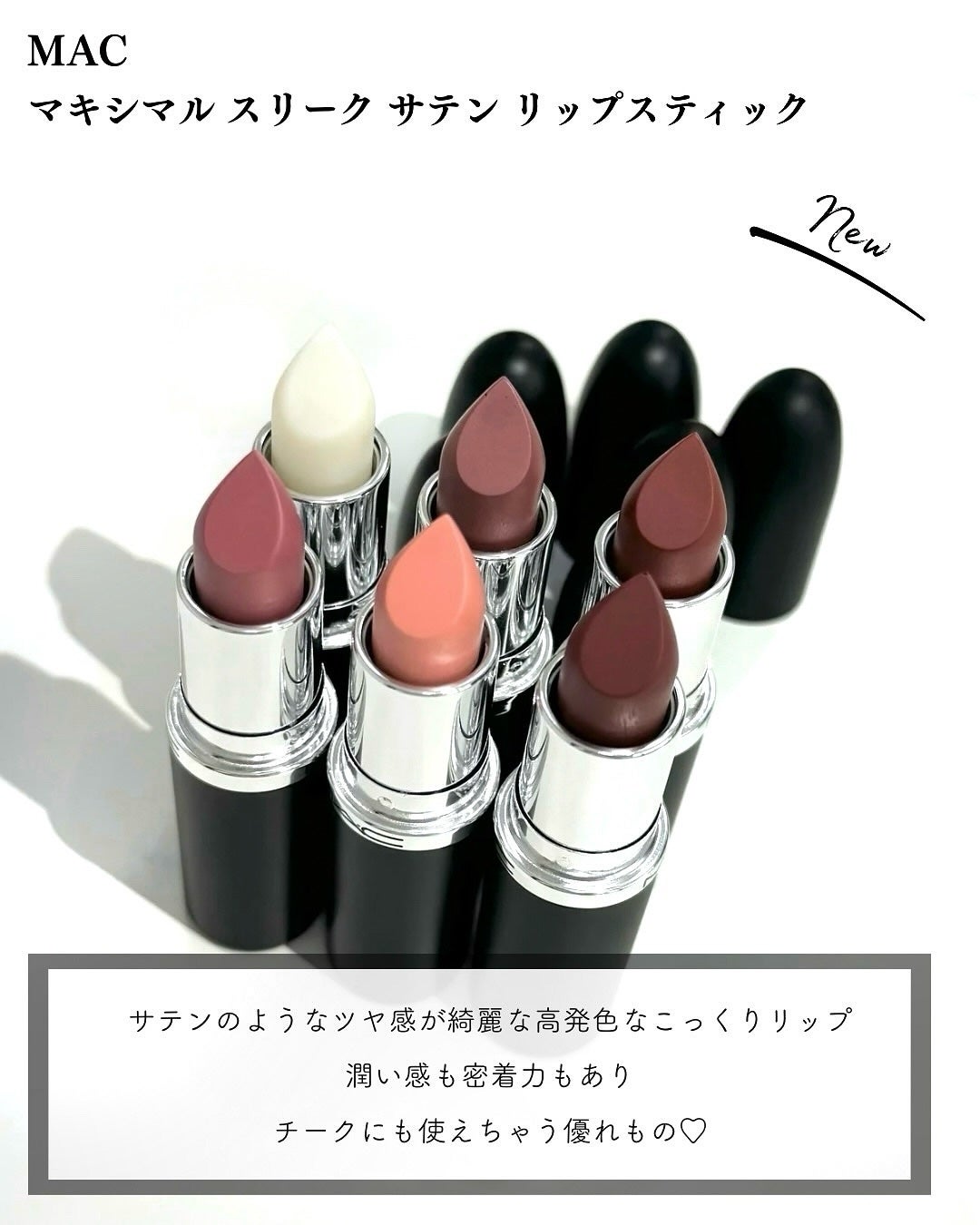 マキシマル スリーク サテン リップスティック/M・A・C/口紅を使ったクチコミ(2枚目)