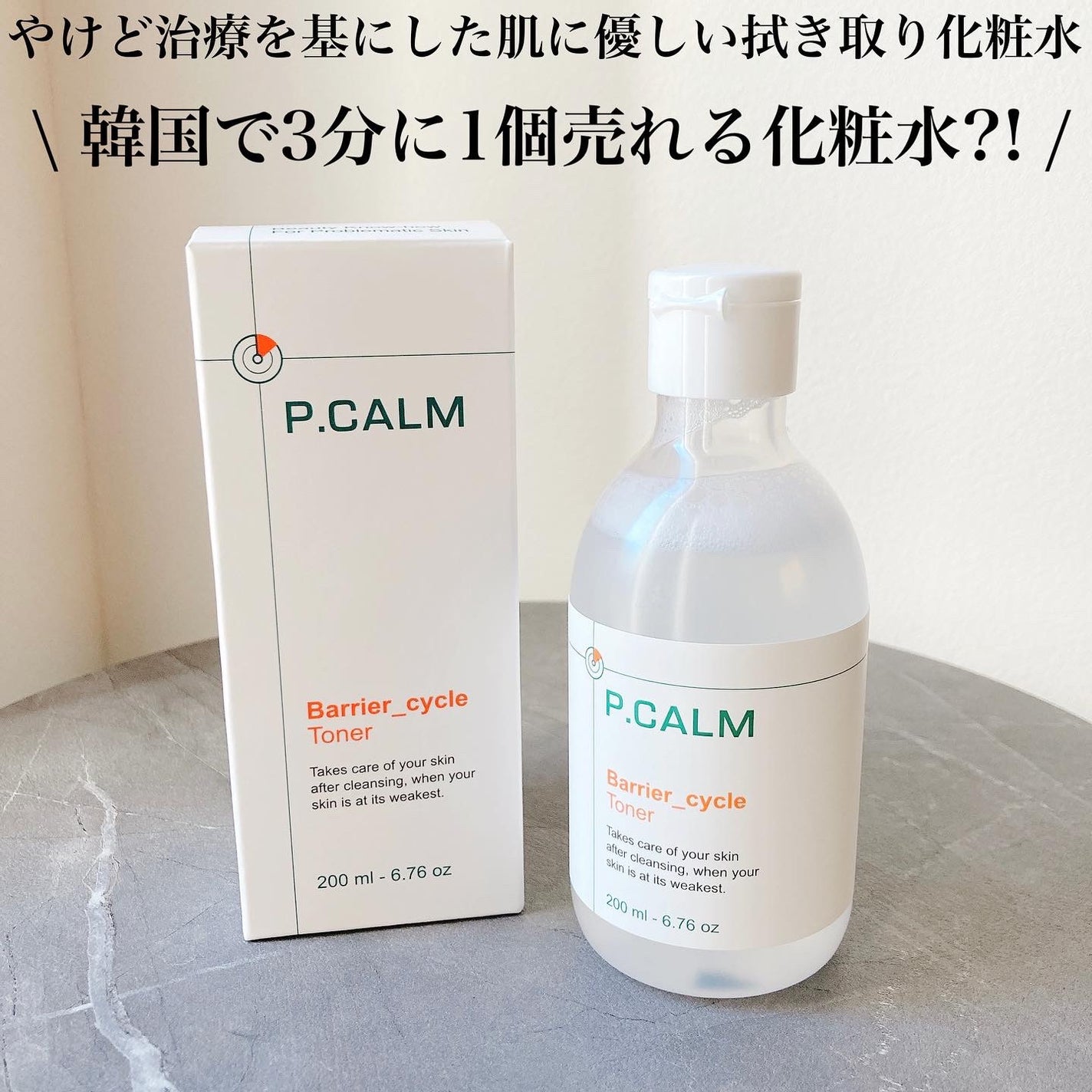 バリアサイクルトナー/P.CALM/化粧水を使ったクチコミ(1枚目)