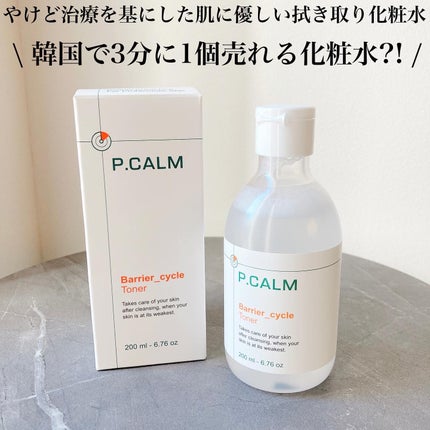 バリアサイクルトナー/P.CALM/化粧水を使ったクチコミ(1枚目)