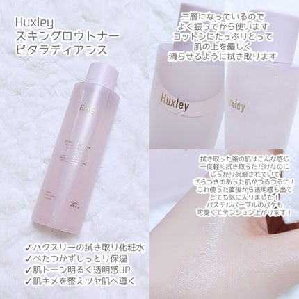 スキングロウトナー ビタラディアンス/Huxley/化粧水を使ったクチコミ(2枚目)