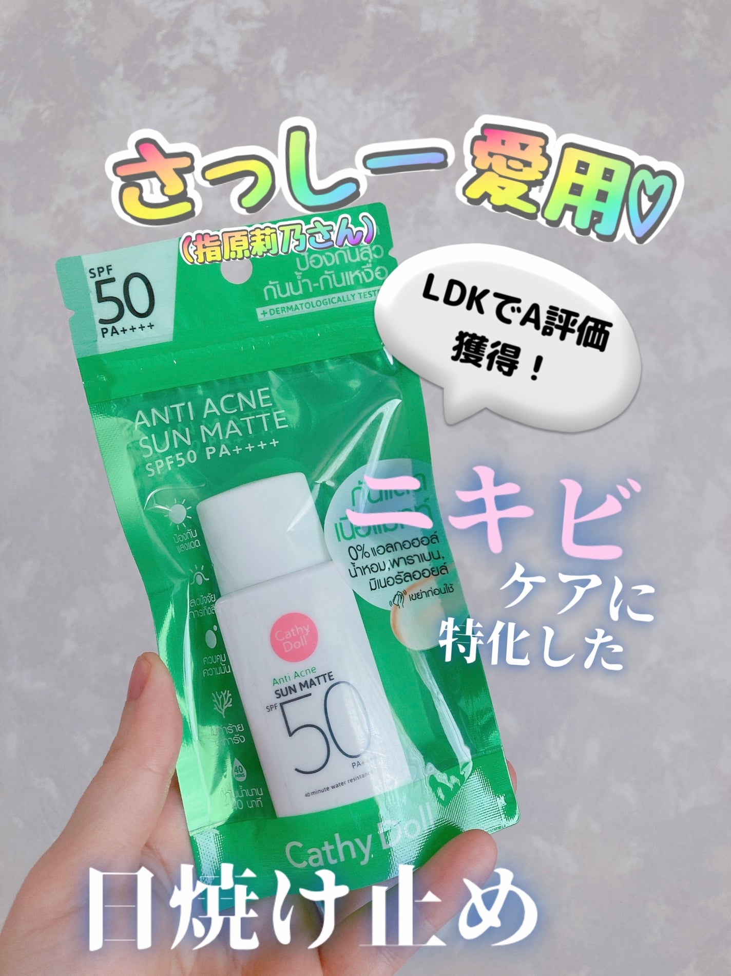 サンマット /CathyDoll/日焼け止めローションを使ったクチコミ(1枚目)