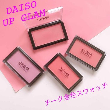 UR GLAM　DAILY CHEEK BLUSH パープル/U R GLAM/パウダーチークを使ったクチコミ（1枚目）